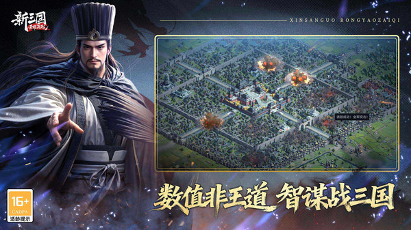 新三国：荣耀再起