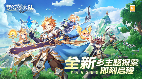梦幻大陆-登录送神宠