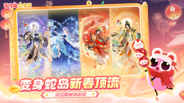 贪吃蛇大作战