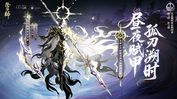 阴阳师