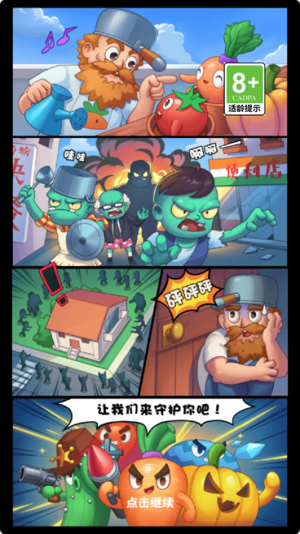植物大作战