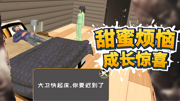模拟都市恋爱