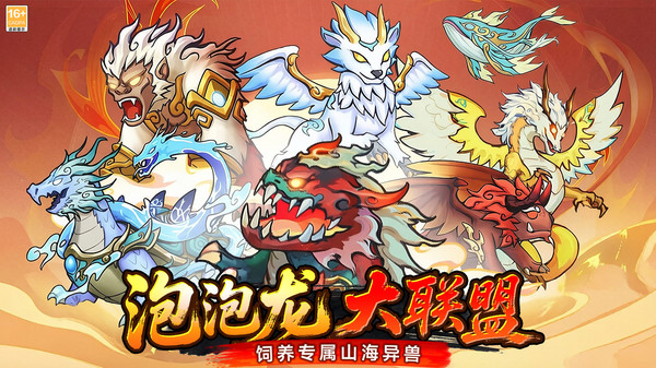 泡泡龙大联盟