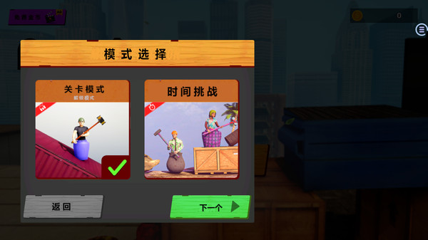 没腿玩个锤子
