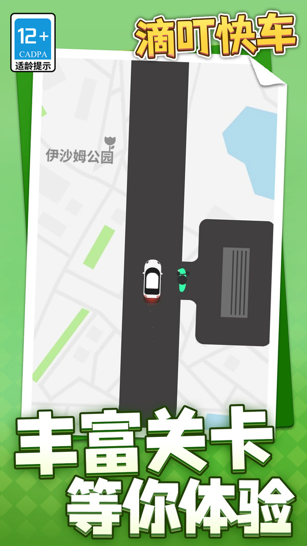 滴叮快车