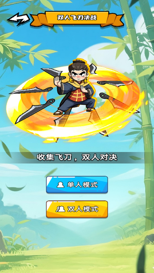 双人转刀大对决