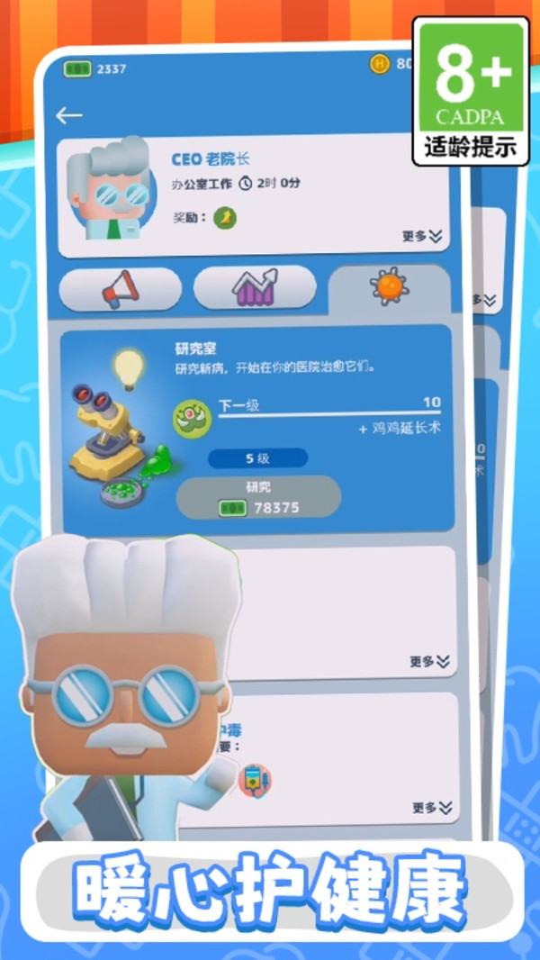 拯救病人大行动