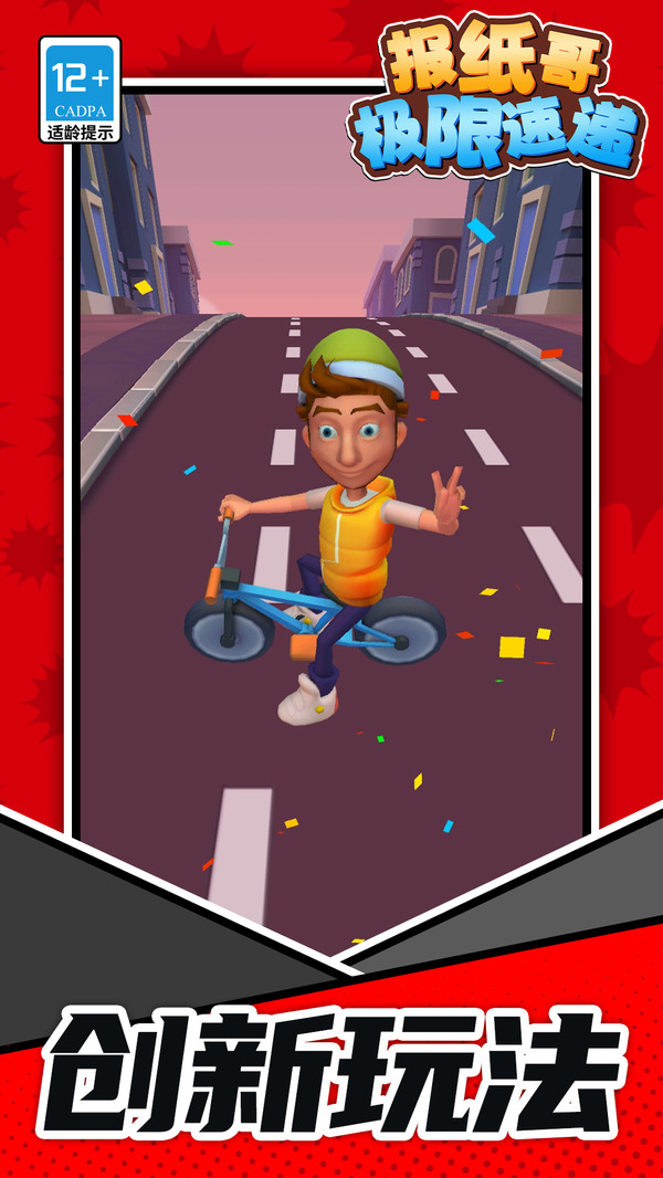 报纸哥：极限速递