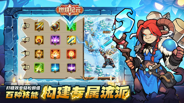 燃烧纪元