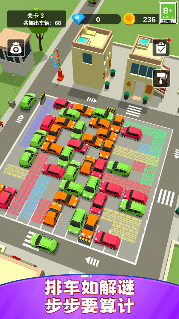 轻松下一关-挪车老司机