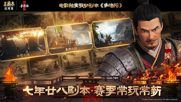 三国志·战略版-争洛阳