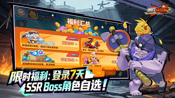明日特攻队2-登录送3333抽