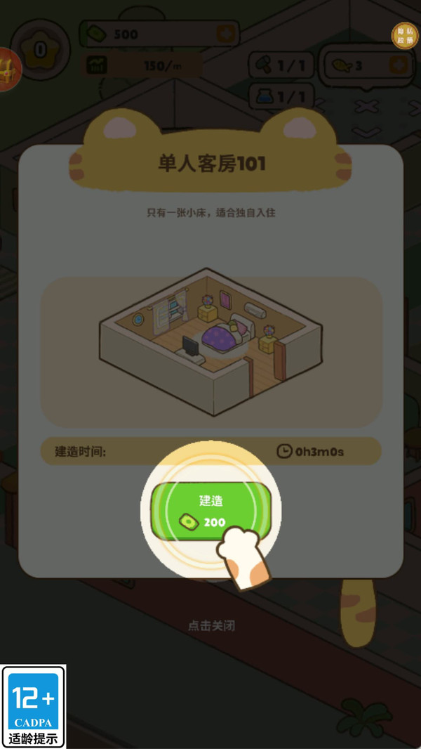 喵咪旅社