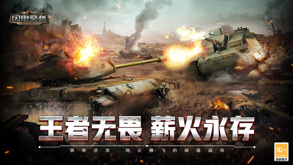 闪电突袭