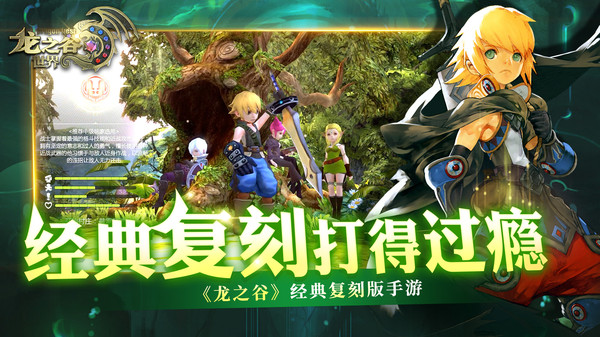 龙之谷世界-直面巨龙 勇闯巢穴