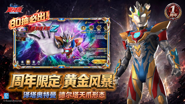 奥特曼：超时空英雄