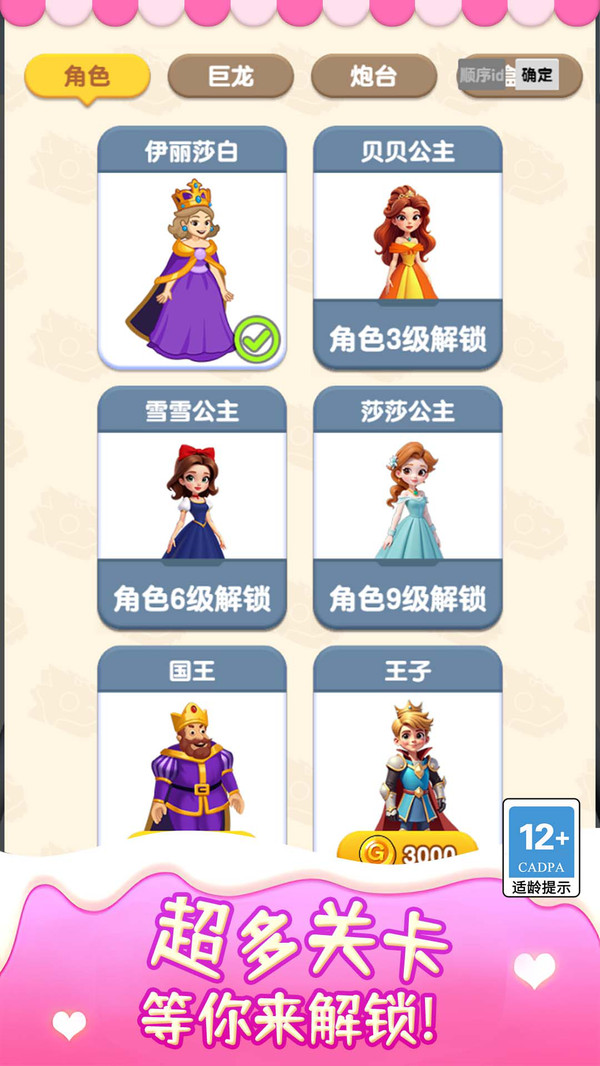在逃公主