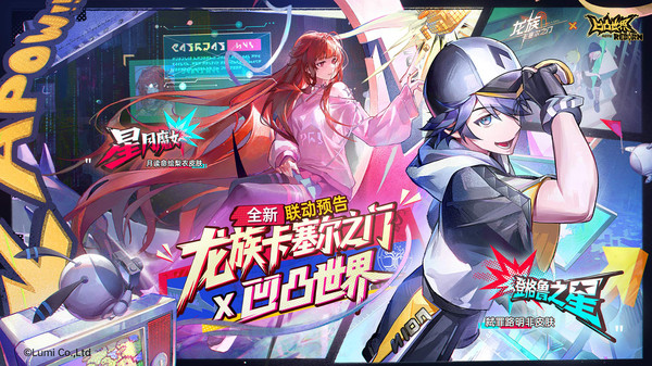 龙族：卡塞尔之门-正版龙族