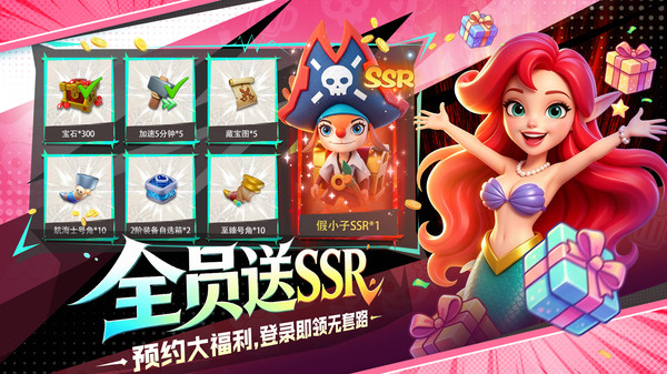 航海奇兵-预约送SSR