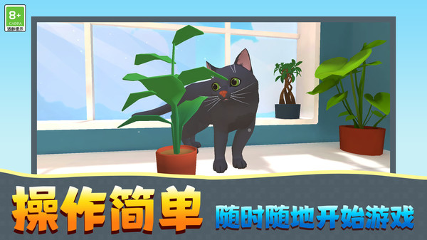 快乐喵咪模拟