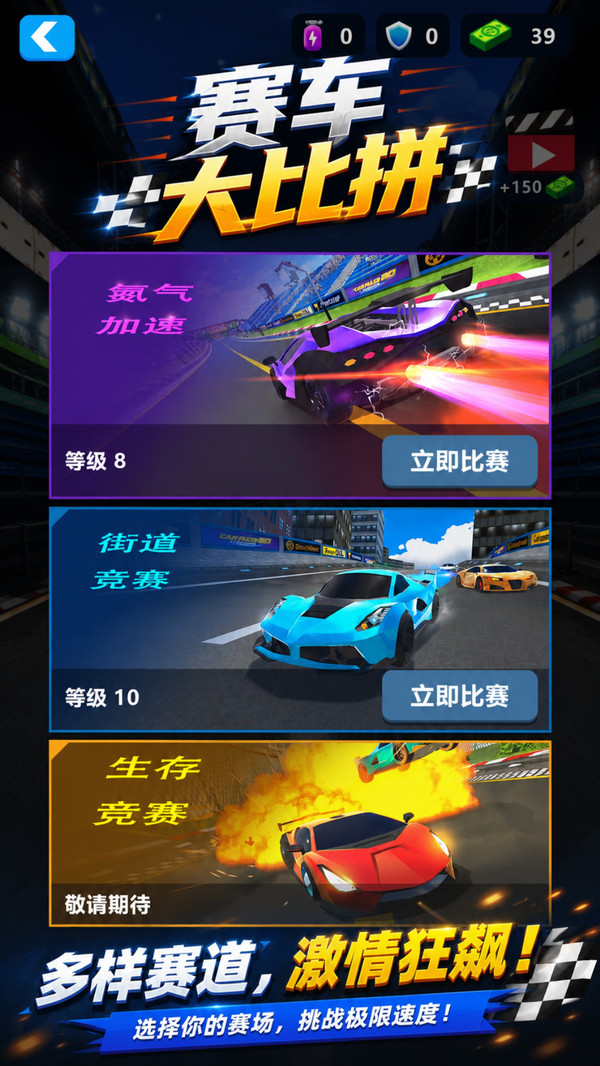 赛车大比拼