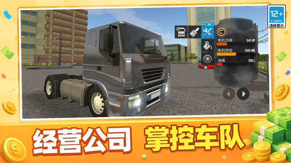 3D超能大卡车