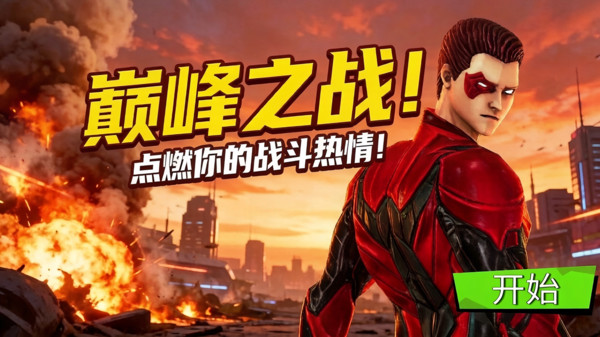 反恐行动日