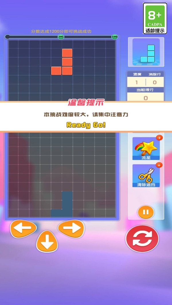 俄罗斯方块全新版