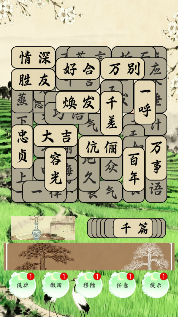 成语潮玩社