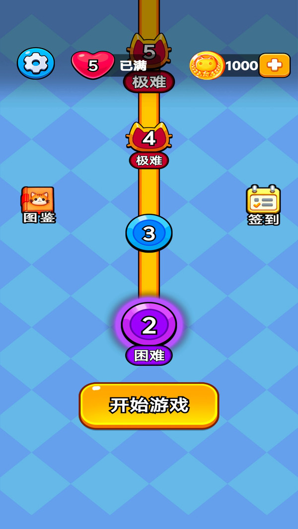 消消消不完