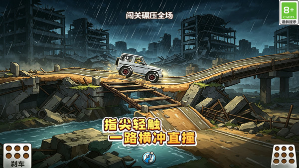 解压狂野飙车