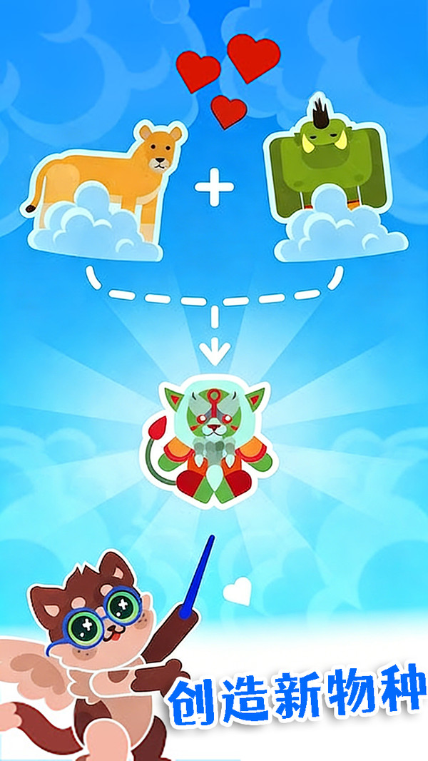 物种杂交模拟器