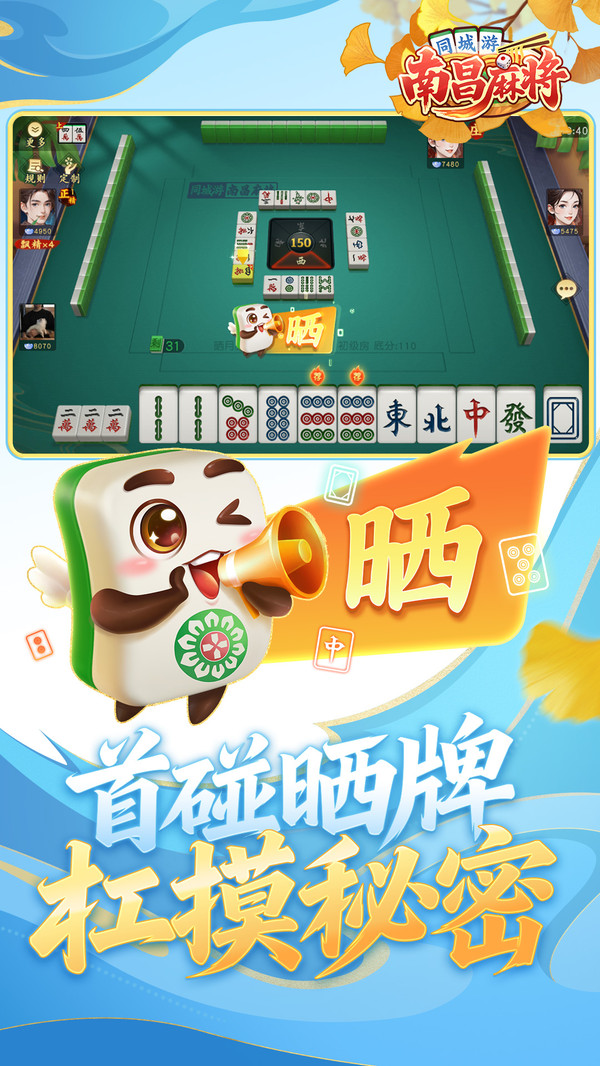 同城游南昌麻将