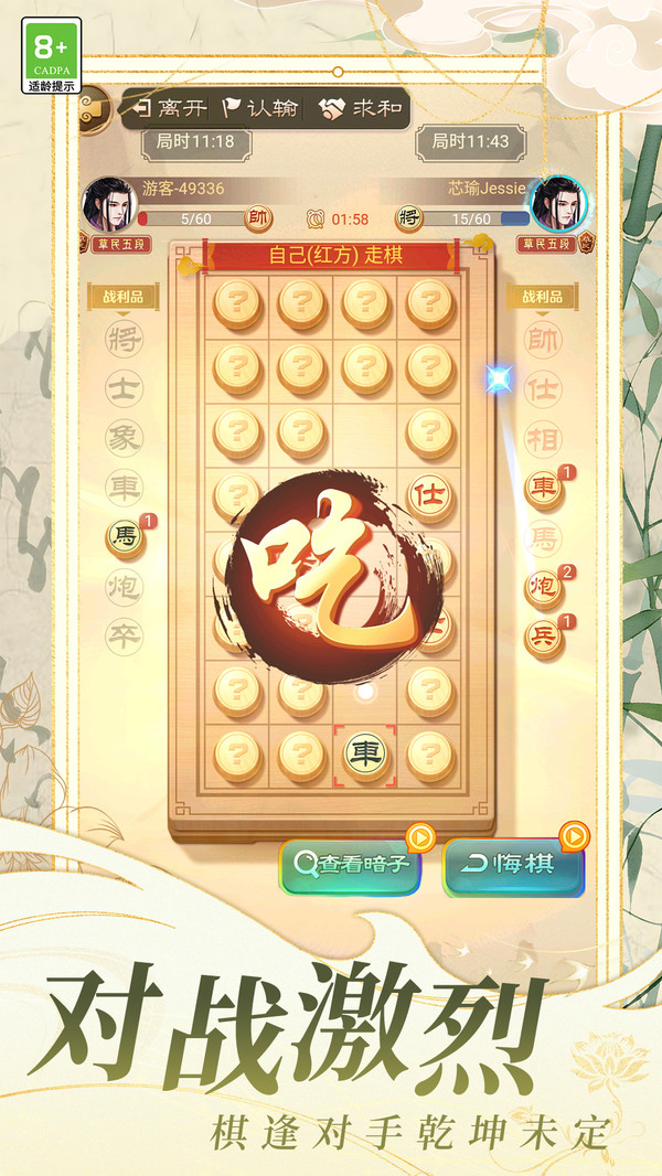 中国象棋大战