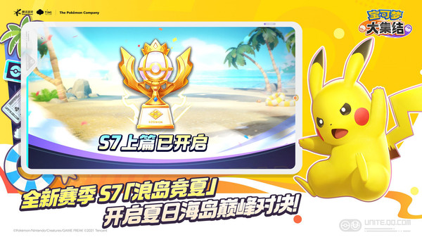 宝可梦大集结-S7浪岛竞夏