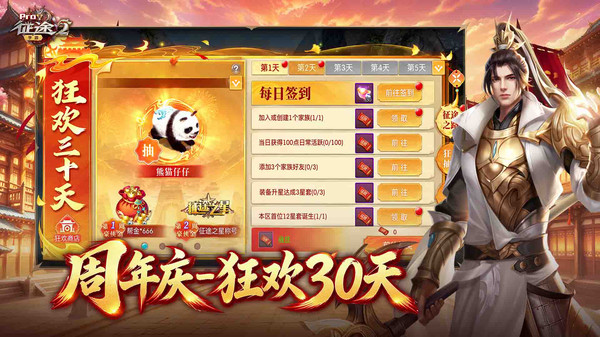 征途2-福利季