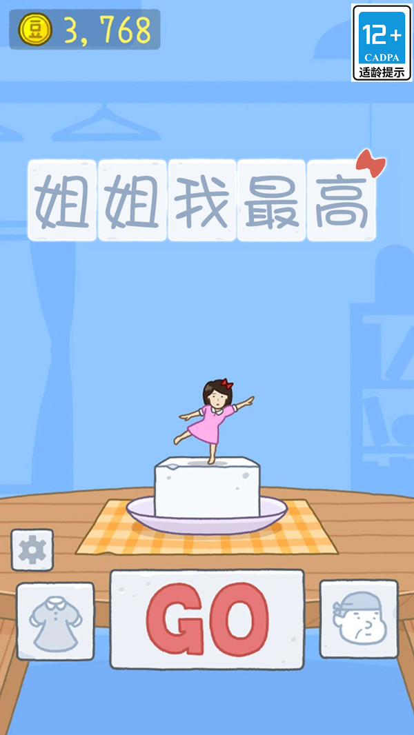 姐姐我最高