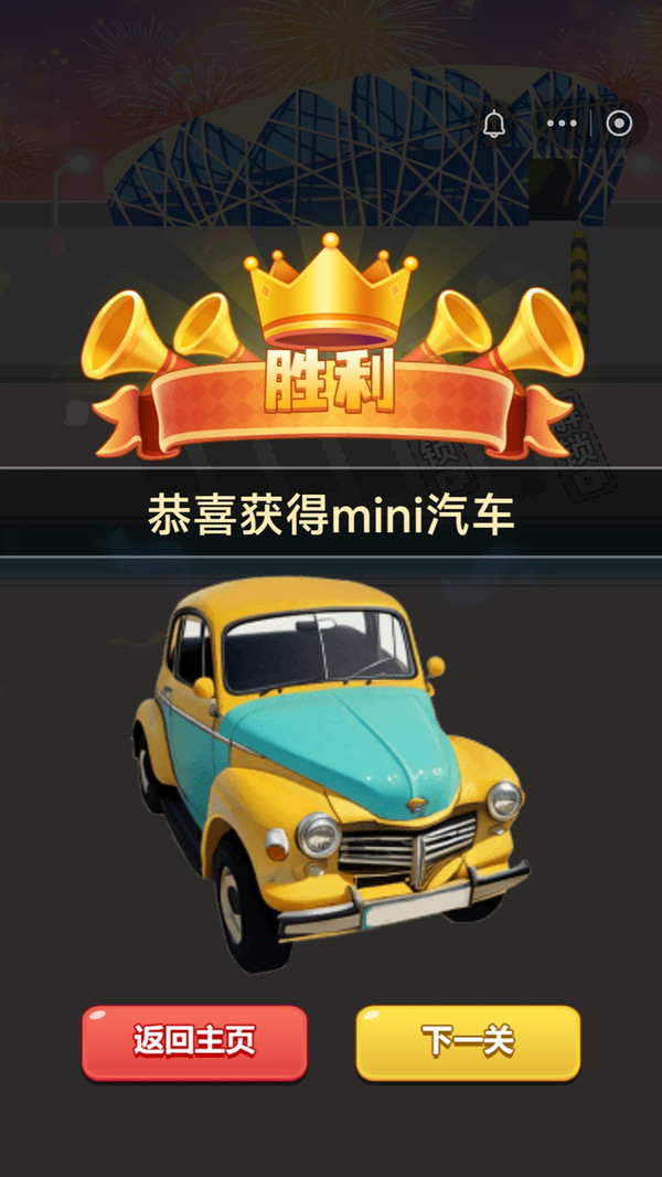 挪车挑战王