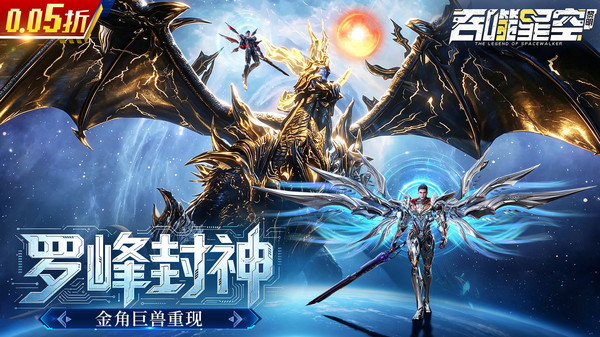 吞噬星空：黎明-官方正版手游