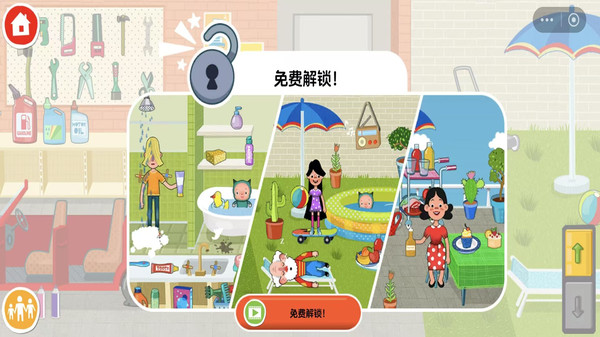 过家家模拟