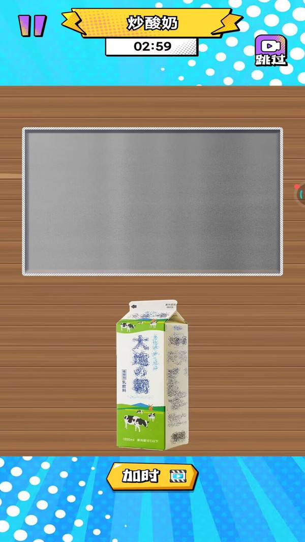 炒酸奶