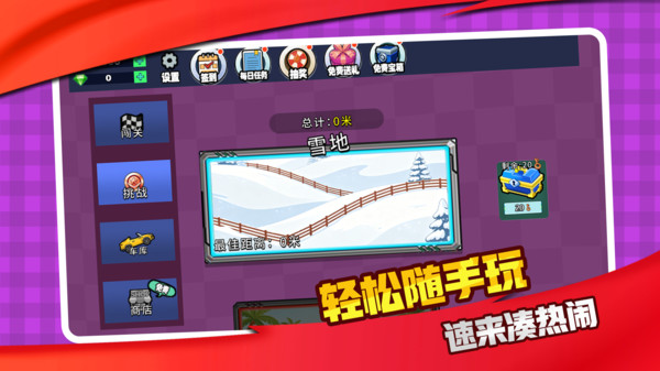疯狂赛车王