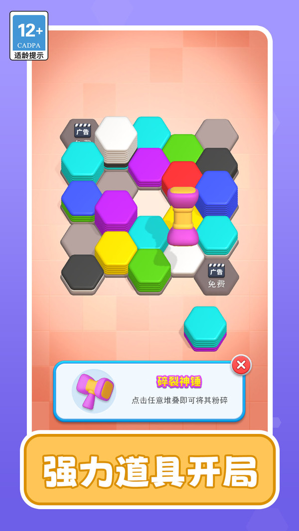 疯狂颜色排序
