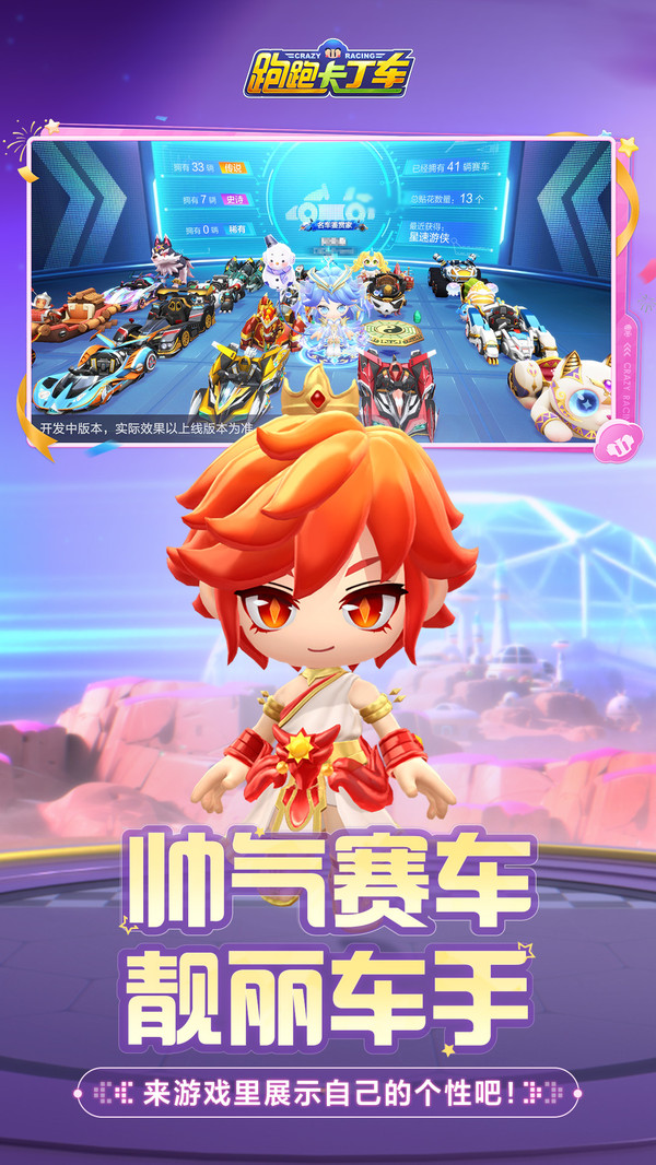 跑跑卡丁车官方竞速版