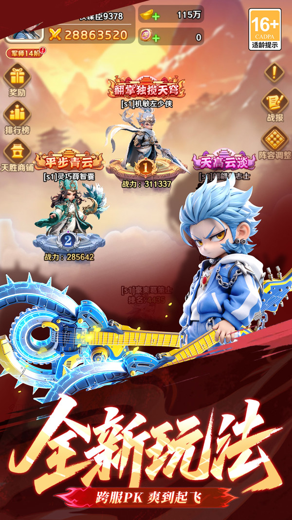 巨神军师