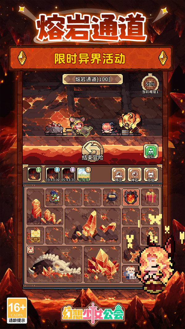 幻想少女公会