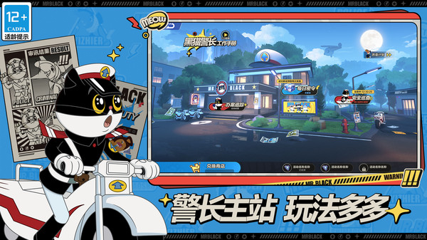 QQ飞车-黑猫警长联动