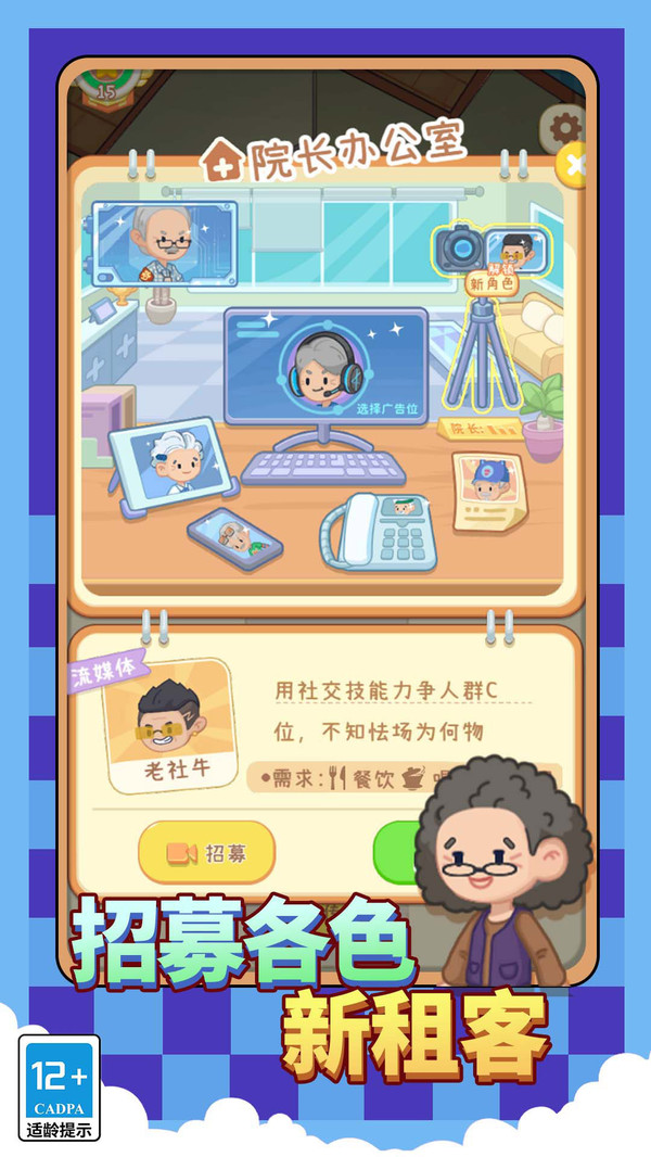 院长模拟器养老版