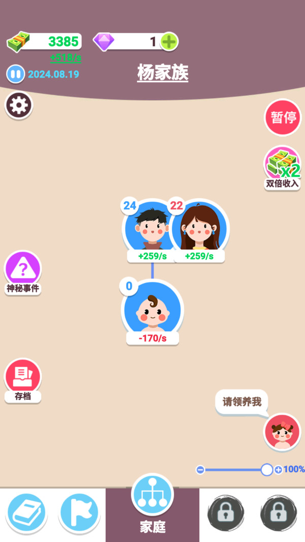 人生模拟