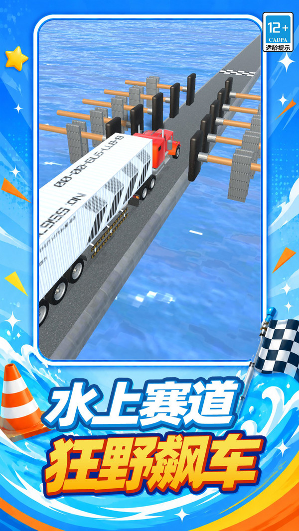 狂野撞撞车